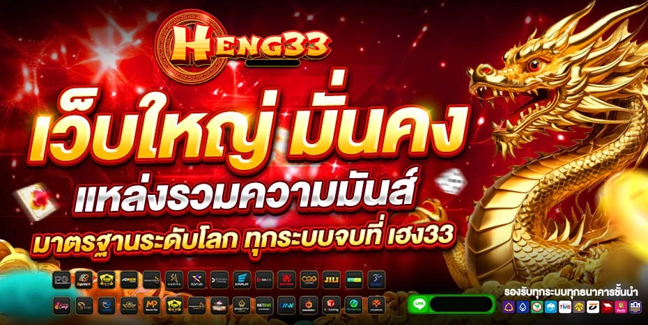 heng33